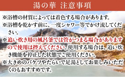 登別温泉 湯の華6個セット 入浴剤 パックタイプ 大湯沼 ギフト 贈り物 プレゼント ふるさと納税 北海道 登別市