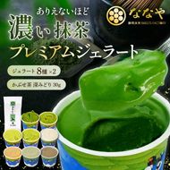 テレビ紹介 シューイチ 世界一濃い抹茶ジェラート含む16個セット