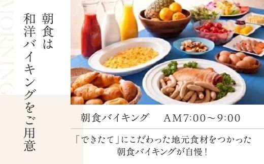 宿泊プラン１名様（シングルルーム１泊＋朝食付き）