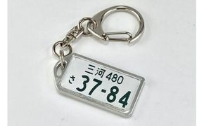 アルミアロイ カラーレスフレーム 【白ナンバー】 カーナンバーキーホルダー あなたの自動車ナンバーをオール切削製メタルフレームで包み込みます！ 車 ミニチュア 最上級 かわいい 金属 合金 精密 こだわり オンリーワン 贈り物 父 母 プレゼント H084-069