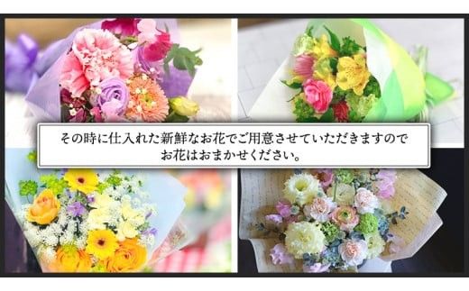 季節のお花で束ねるブーケ 【選べるサイズと回数】ミニ S M L 単品 定期便 6回 12回 花 お花 花束 ブーケ 生花 フラワー ギフト プレゼント [CT007ci00]