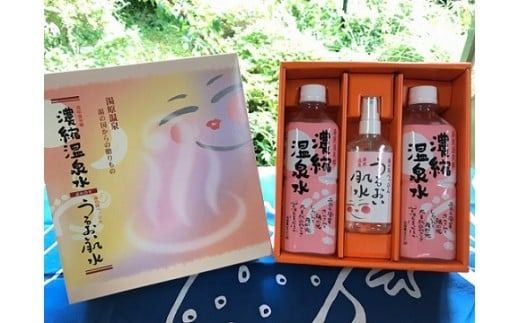 湯原温泉ギフトセット（濃縮温泉水・うるおい肌水）【ykk001-01】