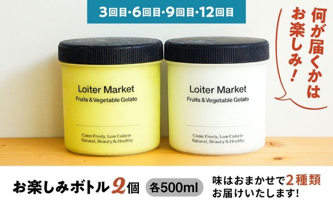 ジェラート アイス 【 全12回 定期便 】 カップ 10個 × 8回 / お楽しみ ボトル 2個 × 4回 セット 糸島 / LoiterMarket ロイターマーケット [AGD012]  アイスクリーム