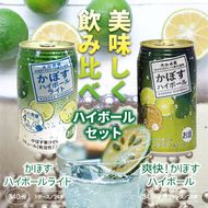 爽快！かぼすハイボールVS.スッキリ軽めのかぼすハイボールライト_1684R