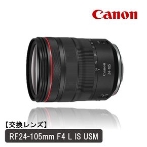 【Canon】 キヤノン 交換レンズ RF24-105mm F4 L IS USM カメラ レンズ_0065C