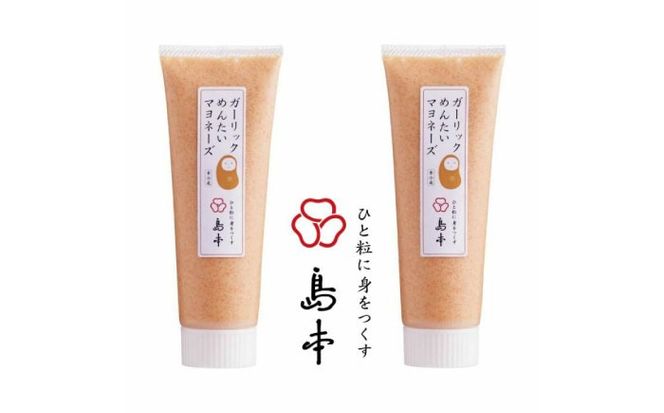 【博多辛子明太子の島本】明太子たっぷりガーリック明太マヨネーズ115ｇ×2本《築上町》【株式会社島本食品】[ABCR036]