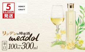 【5営業日以内に発送】リンデンの蜂蜜酒 meadol -ミードル-辛口　K105-003_SKU