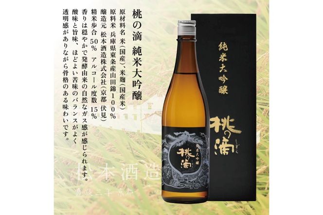 獺祭 加東 磨き三割九分 ・ 桃の滴 飲み比べ 720ml 2本セット [ 加東市特A地区産山田錦 獺祭 松本酒造 日本酒 酒 お酒 純米大吟醸 純米酒 四合瓶 贈答用 ギフト 兵庫県 兵庫 加東市 ]