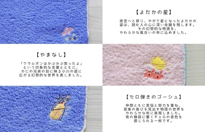 099H3908 【Shinzi Katoh × 金野タオル】  宮沢賢治幻燈館『賢治のトランク（刺繍）』 タオルハンカチ 5枚セット （泉州タオル ギフト 刺繍 かわいい 綿100％ 日本製 国産）