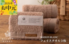 099H3270t 【お中元対応】MAISON BLANC フェイスタオル3枚 テラコッタ【ギフト 贈り物 TVで紹介】