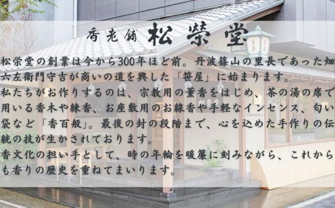 【香老舗 松栄堂】お香スティック(花圃/雪柳/甘露各20本)/香立舞妓/香皿クリーム セット [ 京都 老舗 線香 香立て 香炉セット 人気 おすすめ かわいい お香 ギフト プレゼント お取り寄せ 通販 送料無料 ふるさと納税 ] 261009_B-NY10