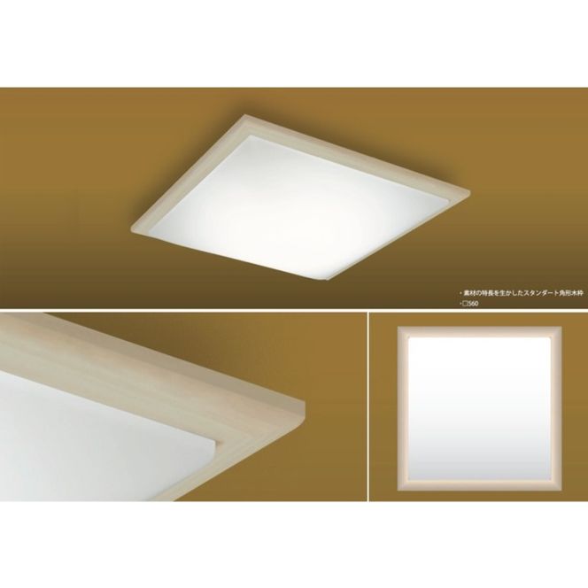 【瀧住電機工業株式会社】～14畳用 調光 調色 和風 リモコンシーリングライト（木枠製）GDK14308　リモコンスイッチ 日本製 照明 簡単 便利 ライト インテリア 天井 リビング 寝室 ダイニング キッチン 台所 TAKIZUMI 瀧住電機工業