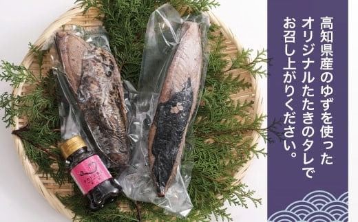 【定期便 / ３ヶ月連続】 土佐流藁焼きかつおのタタキ３節セット (オリジナルたたきのタレ付き) 魚介類 海産物 カツオ 鰹 わら焼き 高知 コロナ 緊急支援品 海鮮 冷凍 家庭用 訳あり 不揃い 規格外 連続 ３回 藁 藁焼き かつお 室戸のたたき　tk048