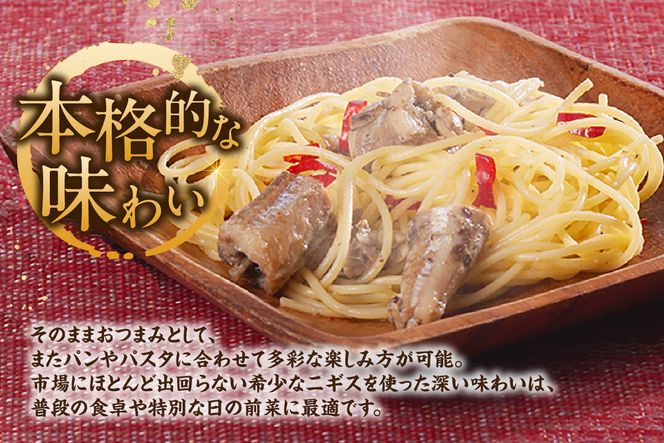 【香住ニギスアヒージョ缶 70g×3缶】香美町の名産品 お土産 プレゼント ギフト ニギス アヒージョ 香住 国産 濃厚 海鮮 白身 オリーブオイル 酒のお供 肴 パン パスタ 料理 自宅用 贈答用 ふるさと納税 おすすめ 返礼品 兵庫県 香美町 民宿いしだ 48-19