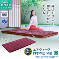エアウィーヴ 四季布団 和匠 シングル シングルロング セミダブル ダブル airweave おすすめ ふとん 敷布団 寝具 睡眠 快眠 エアウィーブ air weave