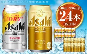 アサヒ ジョッキ缶340ml×12本&ゴールド350ml×12本セット | アサヒビール ビール 生ビール 缶ビール お酒 酒 アルコール 茨城県 守谷市