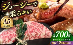 【全12回定期便】国産 博多和牛 A5ランク サーロイン ステーキ 350g×2枚 雌 ≪築上町≫【KRAZY MEAT】 ステーキ 和牛 肉 BBQ[ABEN016]