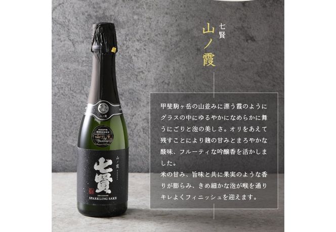 山の酒　スパークリング日本酒飲み比べ３本セット（360ml×3本） 日本酒 スパークリング 飲み比べ セット 発泡清酒 にごり酒 山梨 富士吉田