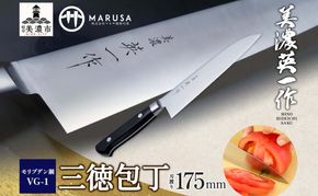 【美濃 英一作】 モリブデン鋼 VG-1  三徳包丁 包丁 刃 錆びにくい ステンレス 切れ味 長切れ 皮むき 野菜 果物 肉 プロ 職人 一般家庭 キッチン用品 お祝い プレゼント 株式会社マルサ研磨巧業 岐阜県 美濃市