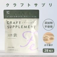 クラフトサプリ天然鉄28粒
