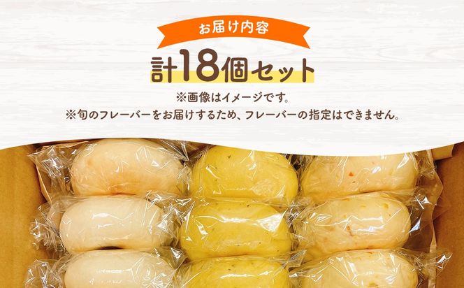 季節野菜のもちもちベーグルセット ベーグル18個