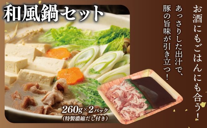 G5373 犬鳴豚 味噌鍋／和風鍋セット 合計4パック 小分け 犬鳴豚餃子6個 セット【国産 豚肉 切り落とし 簡単調理 泉佐野ブランド豚 犬鳴ポーク】