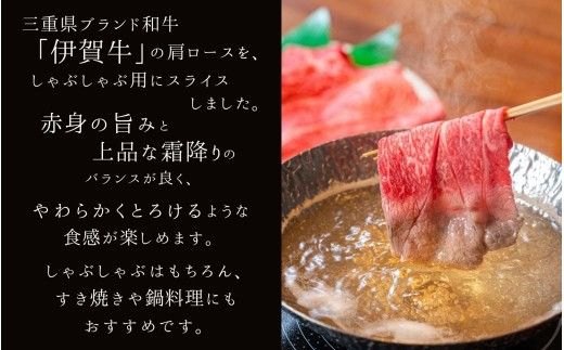 伊賀牛 肩ロースしゃぶしゃぶ用 1kg【gzit0005-2】