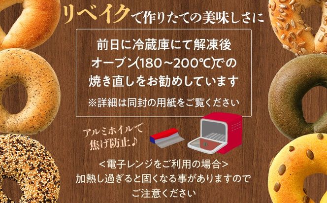 【頒布会】ベーグルおまかせ10個セット（月1回／全3回） ベーグル パン 詰め合わせ セット 冷凍  ご当地グルメ 福岡 九州 お土産 取り寄せ グルメ 福岡土産 食べ物 朝食 お取り寄せ ご当地 福岡県 食品 特産品 田川市