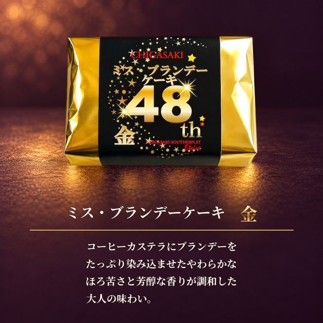 ミスブランデーケーキ・金と銀ハーフセット　お菓子 スイーツ デザート 焼菓子 洋菓子 おやつ パウンドケーキ バターケーキ ケーキ 神奈川県 茅ヶ崎市