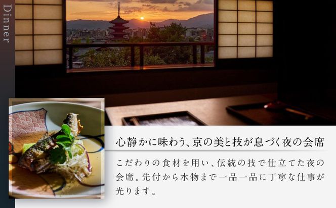 【高台寺 十牛庵】お食事券 夜のコース 2名様｜京都 料亭 ミシュラン掲載 人気店 食事券［ 日本料理 ディナー コース料理 食事券 2人 美食 グルメ 人気 おすすめ 記念 お祝い 旅行 観光 食事 ふるさと納税 ］ 261009_A-NS006