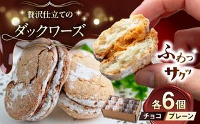 糸島カフェリリーのダックワーズ 12個入 スイーツ 焼き菓子 糸島市 / 伊都安蔵里[AOL001]