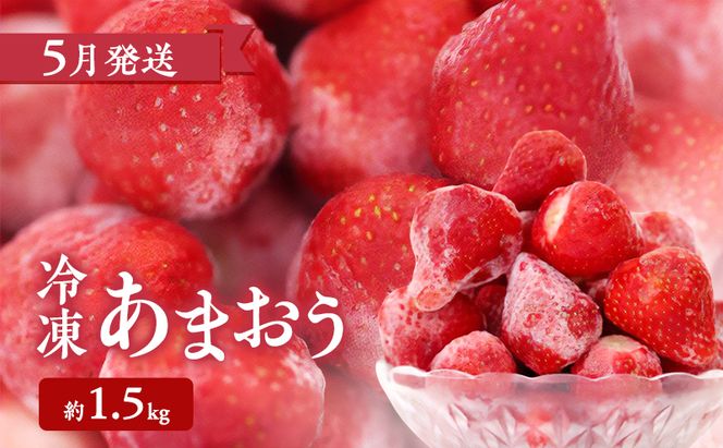 【2027年3月上旬より発送開始】【予約受付・3回定期便】あまおう贅沢セットNo.1 ※配送不可：北海道・沖縄県・離島