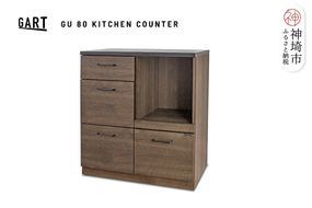 グラーデ 80 キッチンカウンター BR【ブラウン 完成品 特殊鋼板 耐熱 耐傷 収納 省スペース】(H062349)