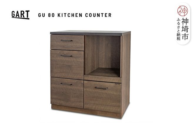 グラーデ 80 キッチンカウンター BR【ブラウン 完成品 特殊鋼板 耐熱 耐傷 収納 省スペース】(H062349)