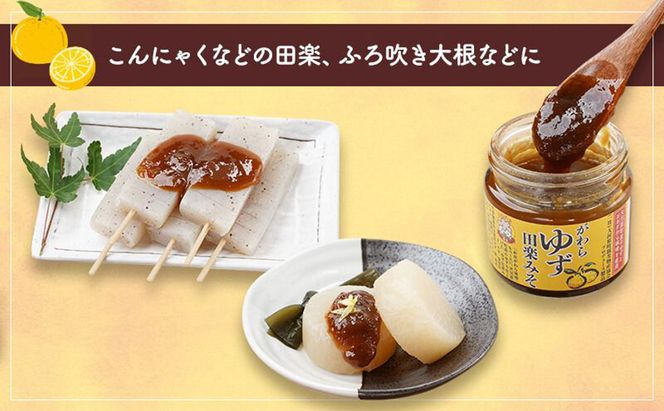 大河原町観光物産協会 ゆず調味料セット 加工食品 調味料 ゆず 唐辛子 ぽん酢 しょうゆ 田楽みそ 加工食品 調味料 ポン酢 醤油 とうがらし 田楽 みそ 味噌 薬味 味付け 田楽味噌
