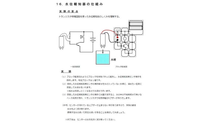 電子回路の入門用学習キット 電子ブロックシステム DBR-20（電子回路基礎実習器）