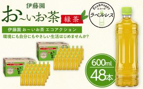お～いお茶　緑茶　ラベルレス　600ml　48本セット　訳あり　おーいお茶 ペットボトル  ぺットボトル飲料 ケース 箱 伊藤園 静岡 カテキン 送料無料 健康 飲料 ソフトドリンク まとめ買い 常備品　防災　お茶　静岡茶 222232_AT049