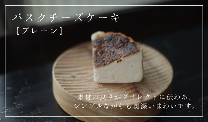 【なめらか食感】バスクチーズケーキ (ケーキ ホールケーキ 手作りケーキ 人気ケーキ チーズケーキ バスクチーズケーキ)