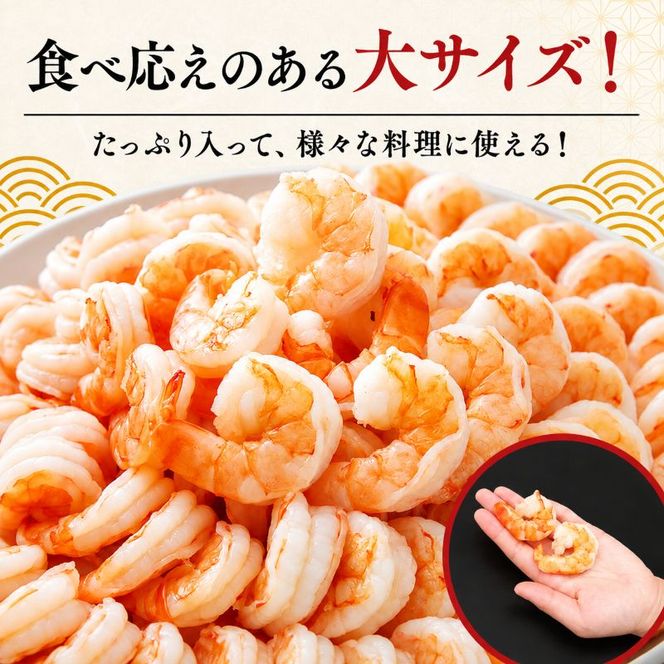 海老 訳あり 高級 むきえび 合計2kg (解凍後約900g×2) 背わたなし 冷凍 加工食品 魚介
