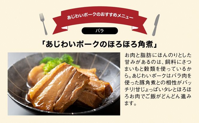 千葉県山武市産　あじわいポークバラ　約4.5kg ／豚肉 バラ ポーク 角煮 ブロック肉 ぶた肉 ブタ肉 国産 自家製ベーコン チャーシュー しゃぶしゃぶ 千葉県 山武市   SMBT001 