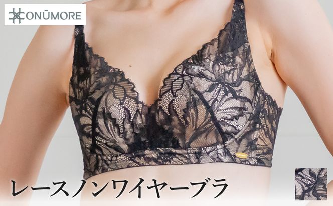 オンユーモア レースノンワイヤーブラ 1枚 Lサイズ・リッチブラック / ブラジャー ノンワイヤー 補正 ノンワイヤーブラ 軽い着心地 締めつけ感を抑えた レース リバーレース フィット感 オーガニックコットン レディース 下着 国内縫製 株式会社ウインビー