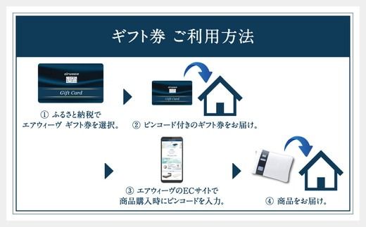 エアウィーヴ ギフト券 5万円券 | 1枚 ギフトカード ギフト 50,000円 寝具 人気 おすすめ 割引 チケット クーポン 優待券 割引券 商品券 airweave エアウィーブ air weave