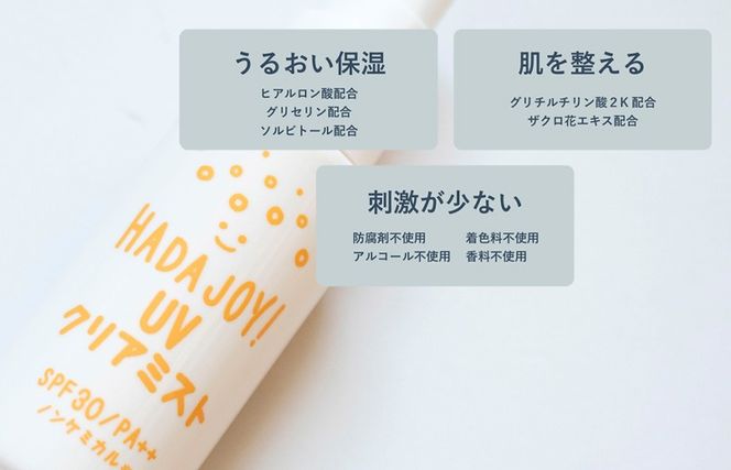 G3830 【スピード発送】HADAJOY 日焼け止めミスト 50ml 1本【SPF30 / PA++ ノンケミカル 無香料 スポーツ アウトドア キャンプ BBQ 日焼け止め 日焼け対策】