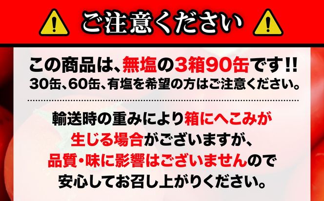 【塩とは無縁の無塩！】完熟生食用トマトの旨味たっぷり！“贅沢濃厚”「ニシパの恋人」トマトジュース無塩　90缶 BRTH039