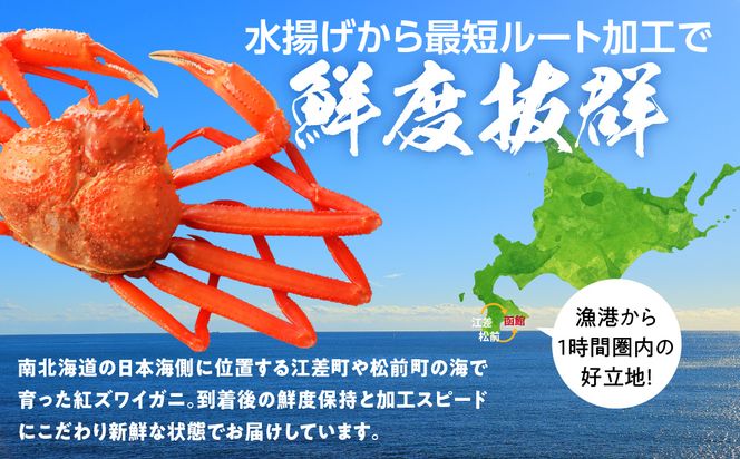 【北海道産】ボイル紅ズワイガニ 脚2kg_HD138-008