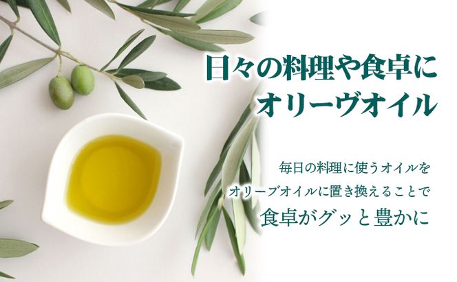 【 小豆島 】オリーヴの森 オリーヴオイル 1000ml（912g）×3本 調味料 オリーブオイル 食用油 エキストラバージン エクストラバージン おりーぶおいる おいる オリーブ油 油 調味料 食用油 ヘルシー 健康 香川 香川県 土庄 土庄町