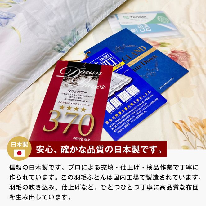 1.3kg イングランドダウン93％ 二層式 羽毛布団 SL（テンセルリリBE）