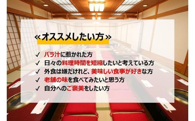 【全4回定期便】川崎の老舗焼肉「食道園」バラ汁/特製コムタンスープセット