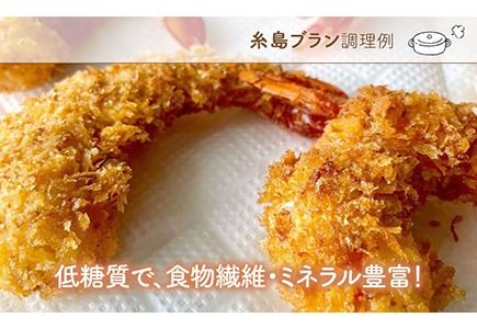 【 糸島産 小麦 使用 】 糸島 ブラン 3kg 《糸島》 【天然パン工房楽楽】 【いとしまごころ】 [AVC060] 小麦粉 国産 パン ロール製粉