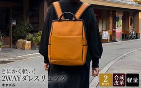 とにかく軽い！2wayダレスリュック / キャメル / リュック ボストンバッグ 約550g 合皮 お手入れ簡単 リュックサック かばんこみせ さくら咲くら